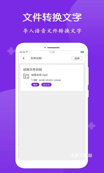 录音转文字大师下载_学习教育_第3张_沃德下载站 录音转文字大师下载_https://www.wordpress6.com_学习教育_第3张