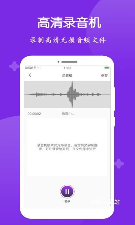 录音转文字大师下载_学习教育_第4张_沃德下载站 录音转文字大师下载_https://www.wordpress6.com_学习教育_第4张