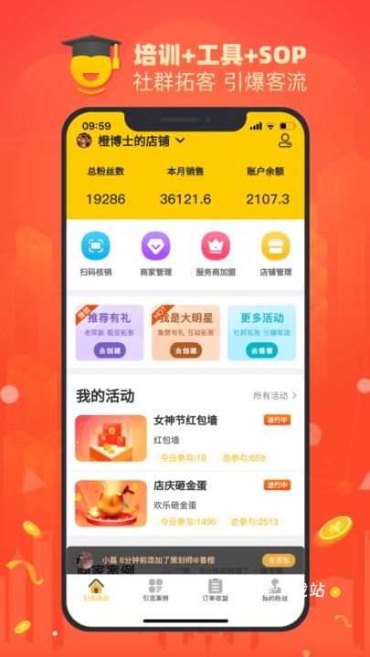 橙小店app(社群拓客)_https://m.wordpress6.com_办公商务_第1张