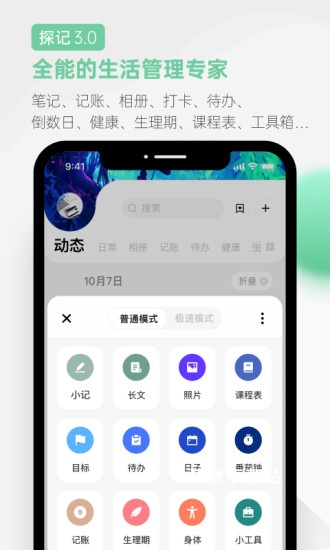 探记app_学习教育_第1张_沃德下载站 探记app_https://www.wordpress6.com_学习教育_第1张