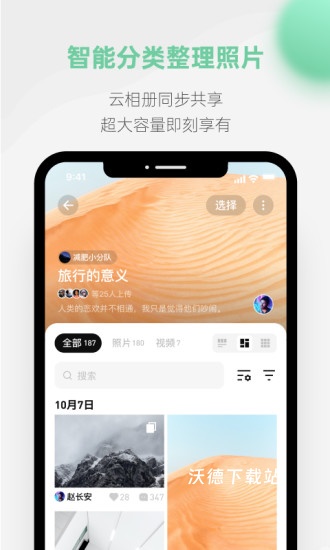 探记app_学习教育_第3张_沃德下载站 探记app_https://www.wordpress6.com_学习教育_第3张
