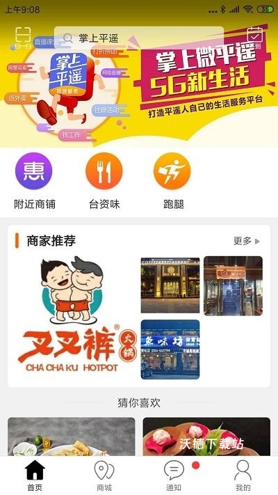 掌上平遥_生活实用_第2张_沃德下载站 掌上平遥_https://m.wordpress6.com_生活实用_第2张
