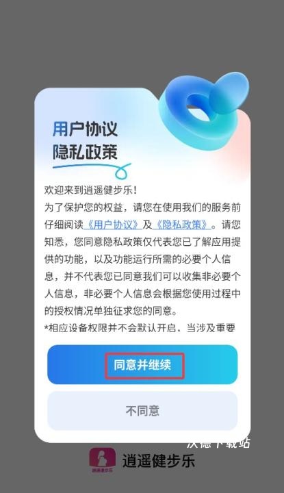 逍遥健步乐下载_生活实用_第1张_沃德下载站 逍遥健步乐下载_https://www.wordpress6.com_生活实用_第1张