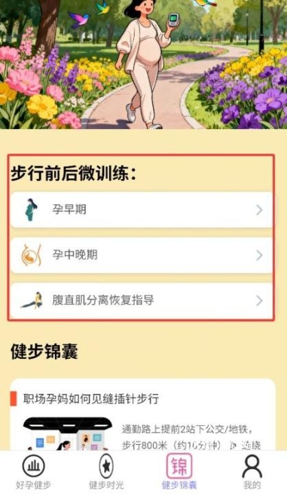 逍遥健步乐下载_生活实用_第4张_沃德下载站 逍遥健步乐下载_https://www.wordpress6.com_生活实用_第4张