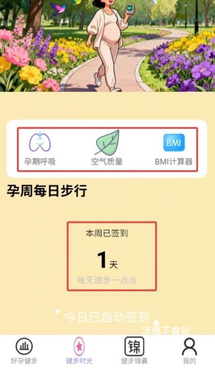 逍遥健步乐下载_生活实用_第3张_沃德下载站 逍遥健步乐下载_https://www.wordpress6.com_生活实用_第3张