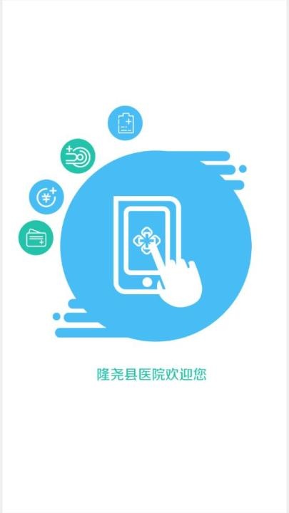 隆尧县医院app_生活实用_第1张_沃德下载站 隆尧县医院app_https://www.wordpress6.com_生活实用_第1张