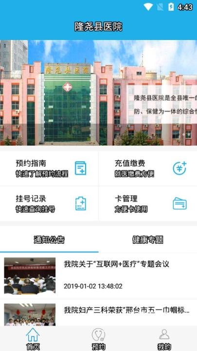 隆尧县医院app_生活实用_第2张_沃德下载站 隆尧县医院app_https://www.wordpress6.com_生活实用_第2张