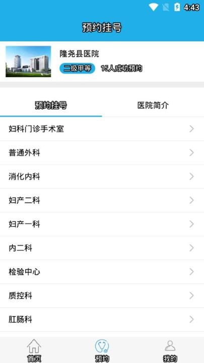 隆尧县医院app_生活实用_第3张_沃德下载站 隆尧县医院app_https://www.wordpress6.com_生活实用_第3张