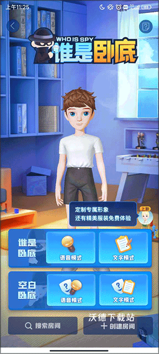 查出卧底_休闲益智_第2张_沃德下载站 查出卧底_https://www.wordpress6.com_休闲益智_第2张