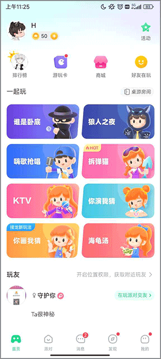 查出卧底_休闲益智_第1张_沃德下载站 查出卧底_https://www.wordpress6.com_休闲益智_第1张