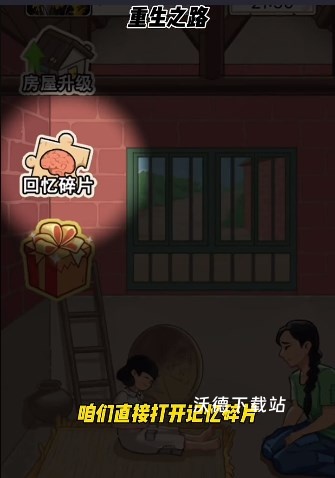 重生之路_https://m.wordpress6.com_休闲益智_第1张