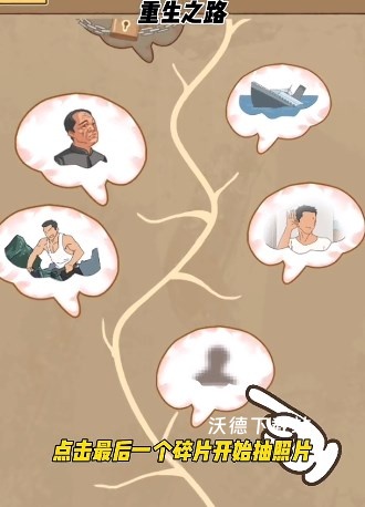 重生之路_https://m.wordpress6.com_休闲益智_第2张