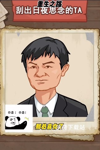 重生之路_https://m.wordpress6.com_休闲益智_第4张