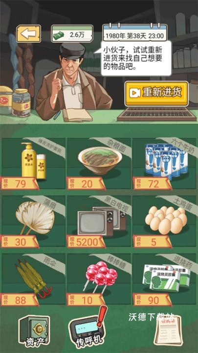 重生之路_https://m.wordpress6.com_休闲益智_第6张