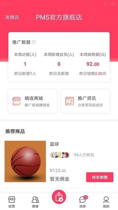 蜂采易app_办公商务_第1张_沃德下载站 蜂采易app_https://www.wordpress6.com_办公商务_第1张