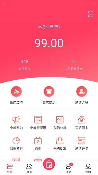 蜂采易app_办公商务_第3张_沃德下载站 蜂采易app_https://www.wordpress6.com_办公商务_第3张