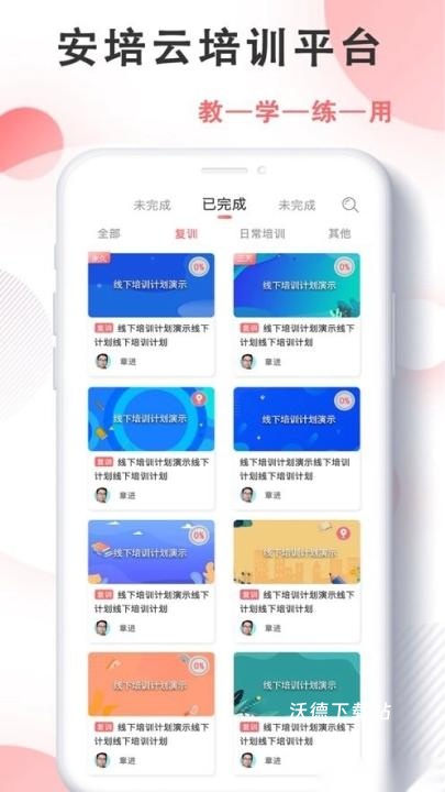 威视安培云app_办公商务_第1张_沃德下载站 威视安培云app_https://www.wordpress6.com_办公商务_第1张