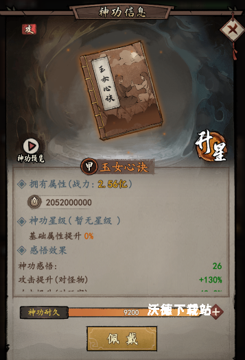 我的神功_https://m.wordpress6.com_角色扮演_第4张