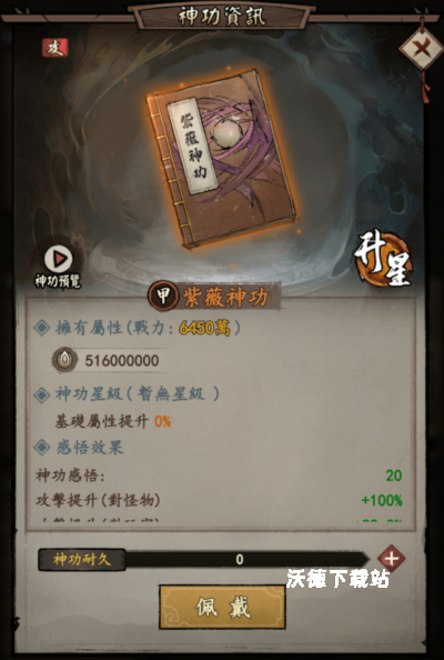 我的神功_https://m.wordpress6.com_角色扮演_第6张
