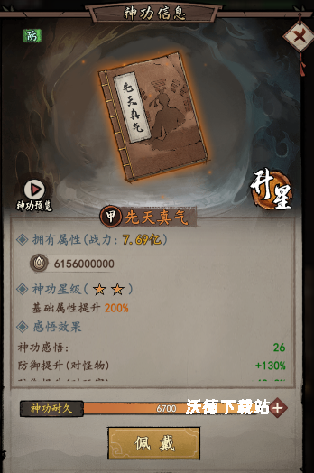 我的神功_https://m.wordpress6.com_角色扮演_第7张