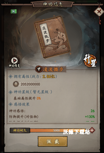 我的神功_https://m.wordpress6.com_角色扮演_第8张