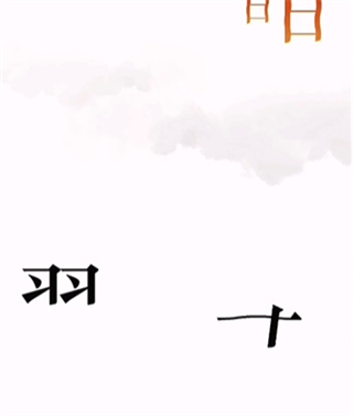 文字的力量_https://m.wordpress6.com_休闲益智_第4张