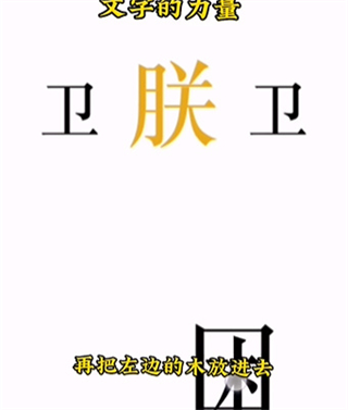 文字的力量_https://m.wordpress6.com_休闲益智_第8张