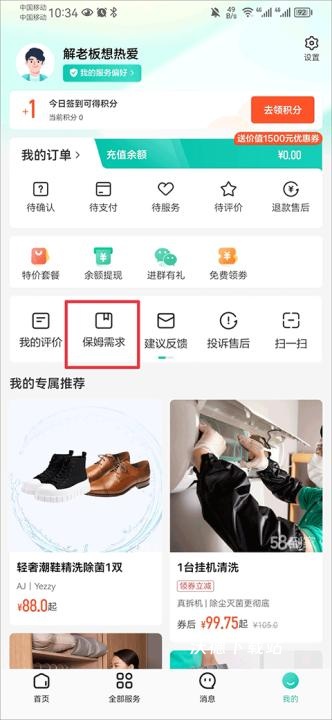 58到家_生活实用_第1张_沃德下载站 58到家_https://www.wordpress6.com_生活实用_第1张