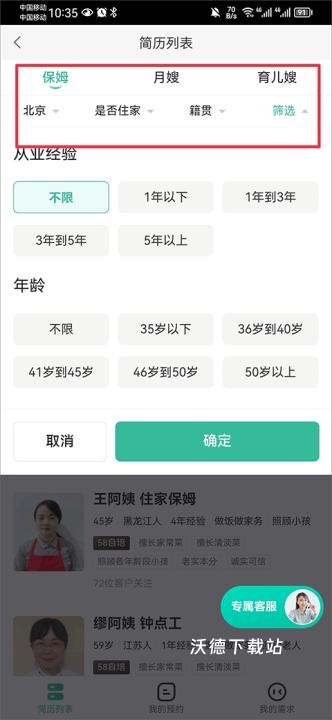 58到家_生活实用_第2张_沃德下载站 58到家_https://www.wordpress6.com_生活实用_第2张