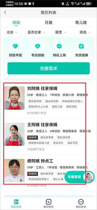 58到家_生活实用_第3张_沃德下载站 58到家_https://www.wordpress6.com_生活实用_第3张