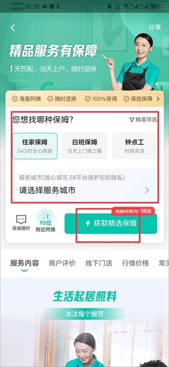 58到家_生活实用_第4张_沃德下载站 58到家_https://www.wordpress6.com_生活实用_第4张