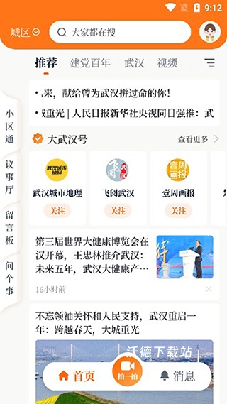 大成武昌app_生活实用_第2张_沃德下载站 大成武昌app_https://www.wordpress6.com_生活实用_第2张