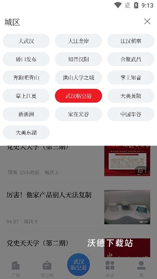 大成武昌app_生活实用_第5张_沃德下载站 大成武昌app_https://www.wordpress6.com_生活实用_第5张
