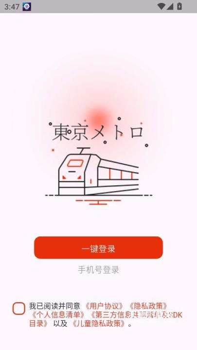 东京地铁app_生活实用_第2张_沃德下载站 东京地铁app_https://www.wordpress6.com_生活实用_第2张