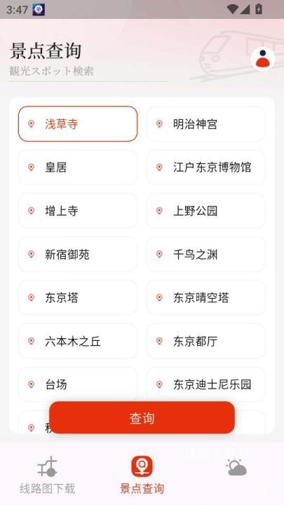 东京地铁app_生活实用_第4张_沃德下载站 东京地铁app_https://www.wordpress6.com_生活实用_第4张