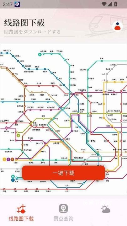 东京地铁app_生活实用_第3张_沃德下载站 东京地铁app_https://www.wordpress6.com_生活实用_第3张