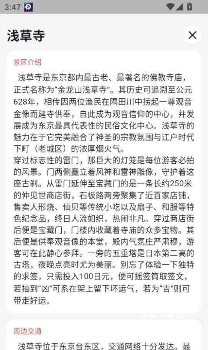 东京地铁app_生活实用_第5张_沃德下载站 东京地铁app_https://www.wordpress6.com_生活实用_第5张