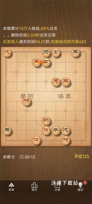 天天象棋下载_棋牌桌游_第2张_沃德下载站 天天象棋下载_https://m.wordpress6.com_棋牌桌游_第2张