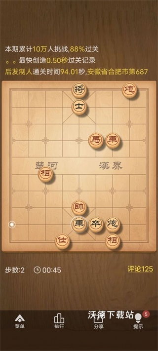 天天象棋下载_棋牌桌游_第4张_沃德下载站 天天象棋下载_https://m.wordpress6.com_棋牌桌游_第4张