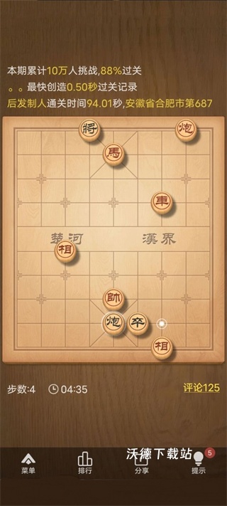 天天象棋下载_棋牌桌游_第6张_沃德下载站 天天象棋下载_https://m.wordpress6.com_棋牌桌游_第6张