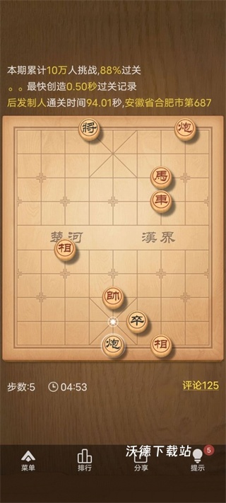 天天象棋下载_棋牌桌游_第7张_沃德下载站 天天象棋下载_https://m.wordpress6.com_棋牌桌游_第7张