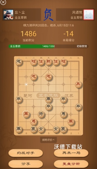王者象棋下载手机版_棋牌桌游_第4张_沃德下载站 王者象棋下载手机版_https://m.wordpress6.com_棋牌桌游_第4张