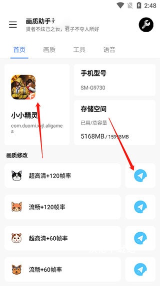 lx画质助手盒子_https://m.wordpress6.com_手游辅助_第2张