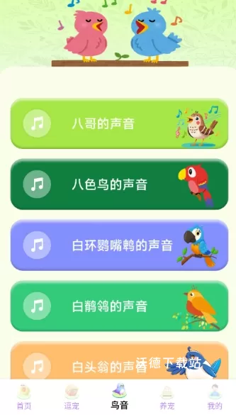 鹦鹉翻译助手_生活实用_第3张_沃德下载站 鹦鹉翻译助手_https://www.wordpress6.com_生活实用_第3张