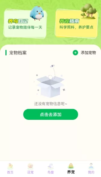 鹦鹉翻译助手_生活实用_第4张_沃德下载站 鹦鹉翻译助手_https://www.wordpress6.com_生活实用_第4张