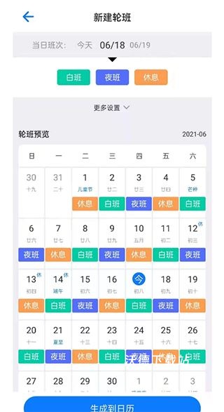 排班助手_生活实用_第3张_沃德下载站 排班助手_https://www.wordpress6.com_生活实用_第3张