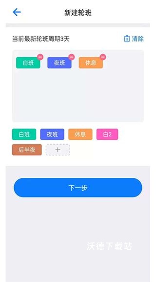 排班助手_生活实用_第2张_沃德下载站 排班助手_https://www.wordpress6.com_生活实用_第2张