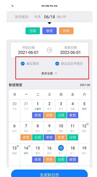 排班助手_生活实用_第4张_沃德下载站 排班助手_https://www.wordpress6.com_生活实用_第4张