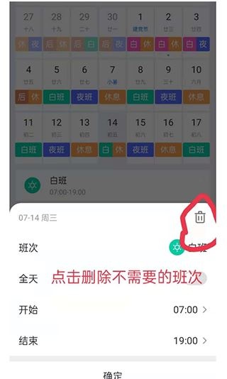 排班助手_生活实用_第6张_沃德下载站 排班助手_https://www.wordpress6.com_生活实用_第6张