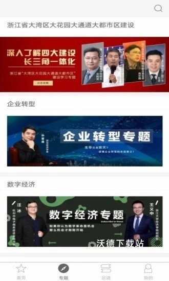 浙里学app_学习教育_第3张_沃德下载站 浙里学app_https://www.wordpress6.com_学习教育_第3张